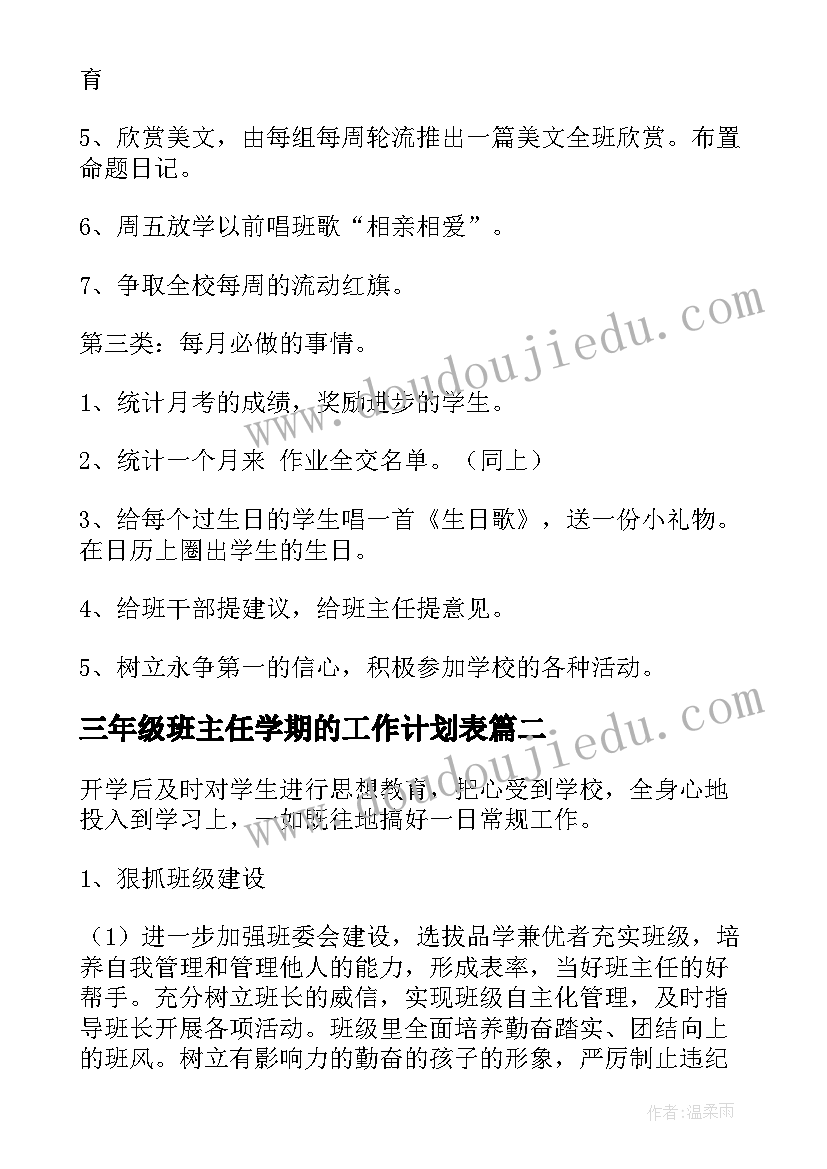 三年级班主任学期的工作计划表 上学期三年级班主任工作计划(汇总10篇)