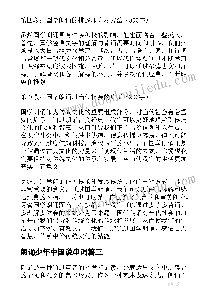 2023年朗诵少年中国说串词(模板7篇)
