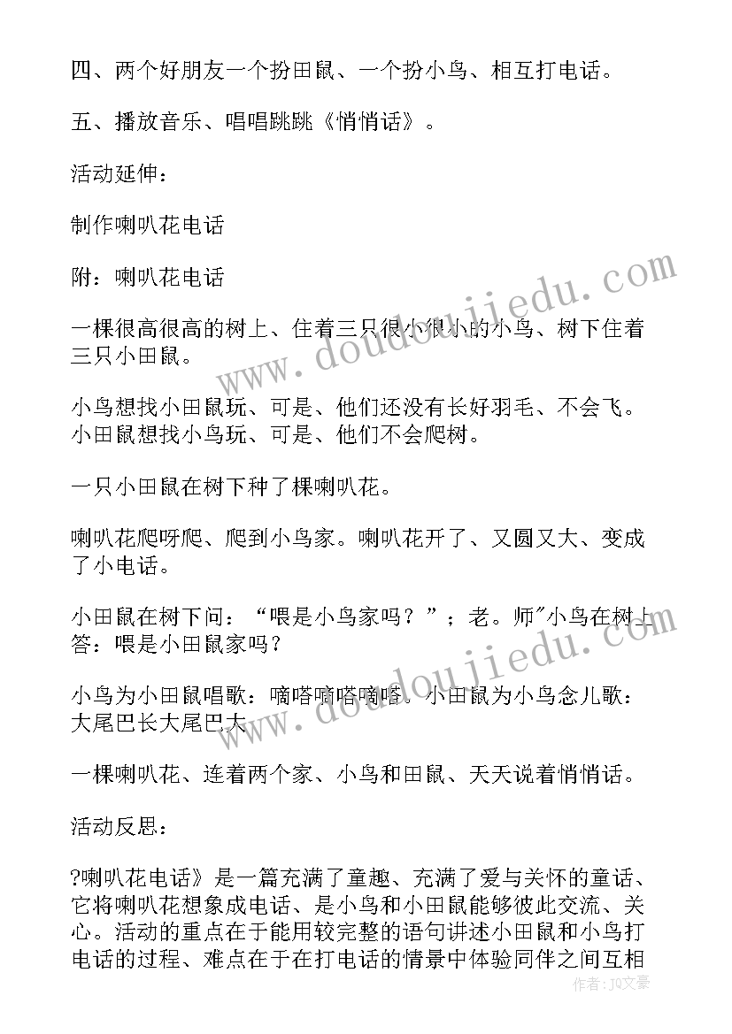 中班我就是我教案 语言教案中班反思(优质7篇)