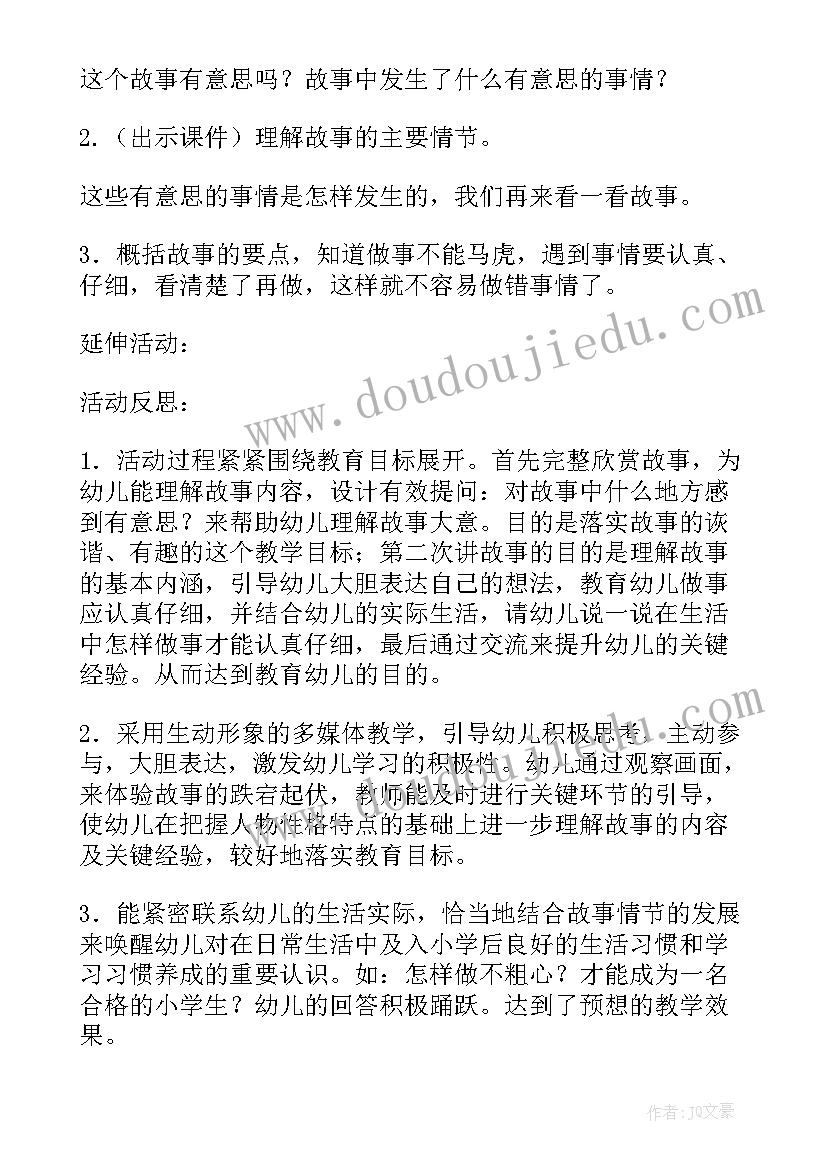 中班我就是我教案 语言教案中班反思(优质7篇)