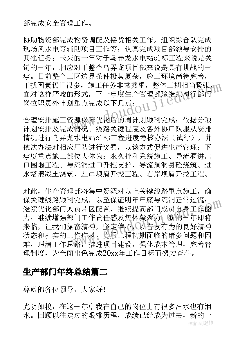 最新生产部门年终总结(模板8篇)