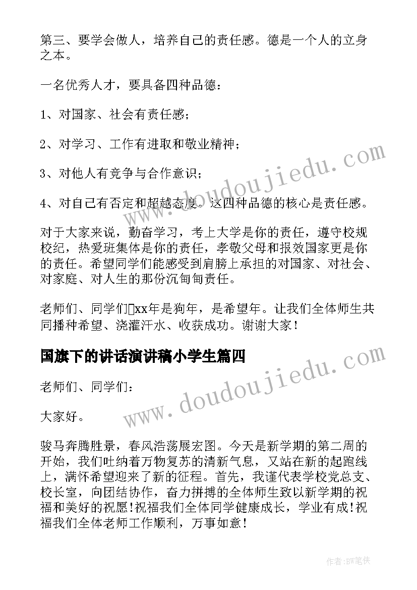 2023年国旗下的讲话演讲稿小学生(实用6篇)