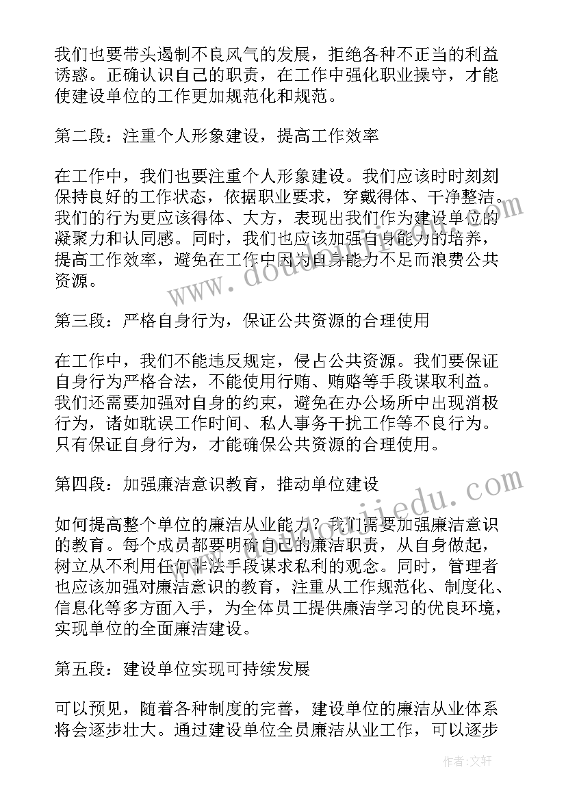 2023年廉洁从警心得体会(通用6篇)