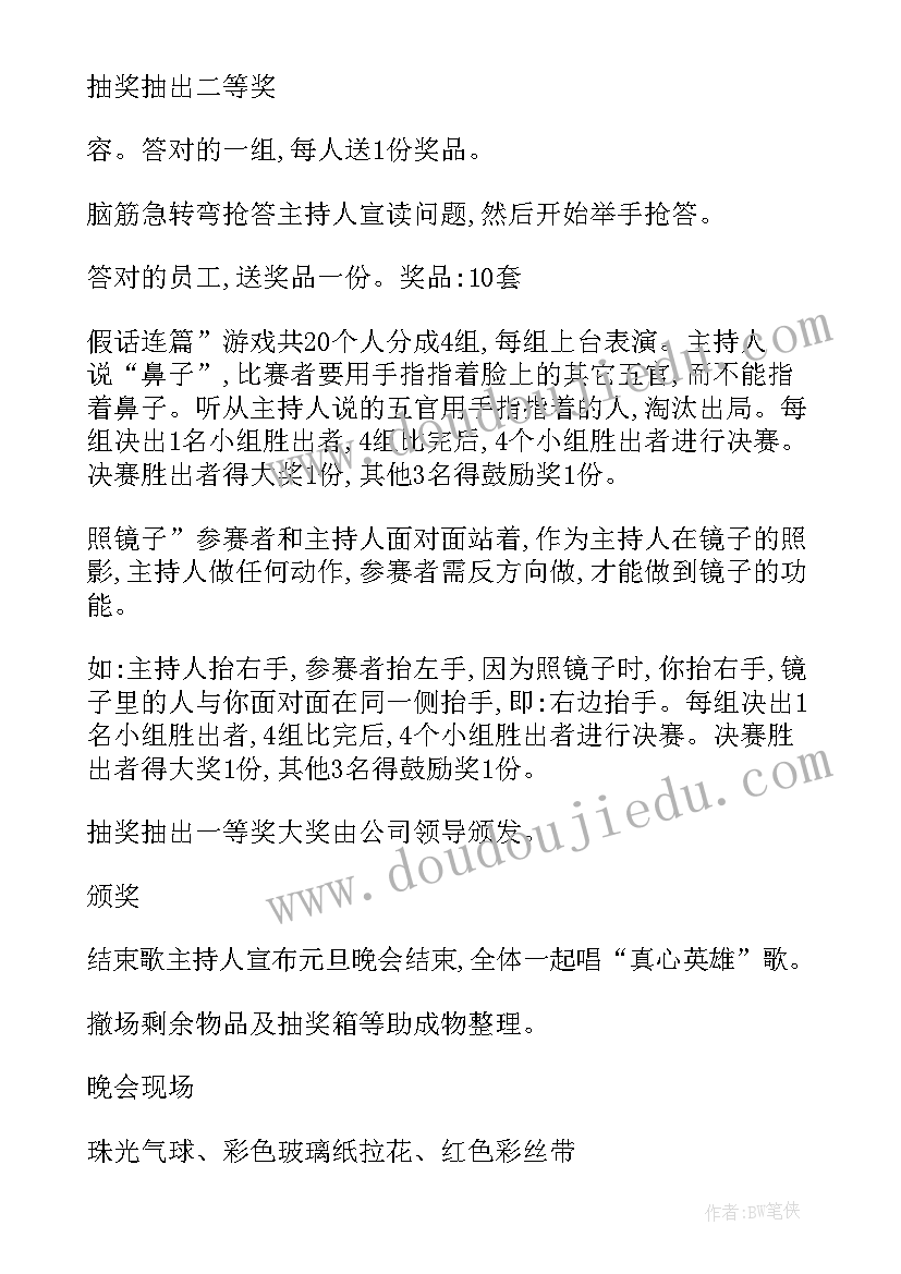 元旦活动策划案活动内容(优秀6篇)