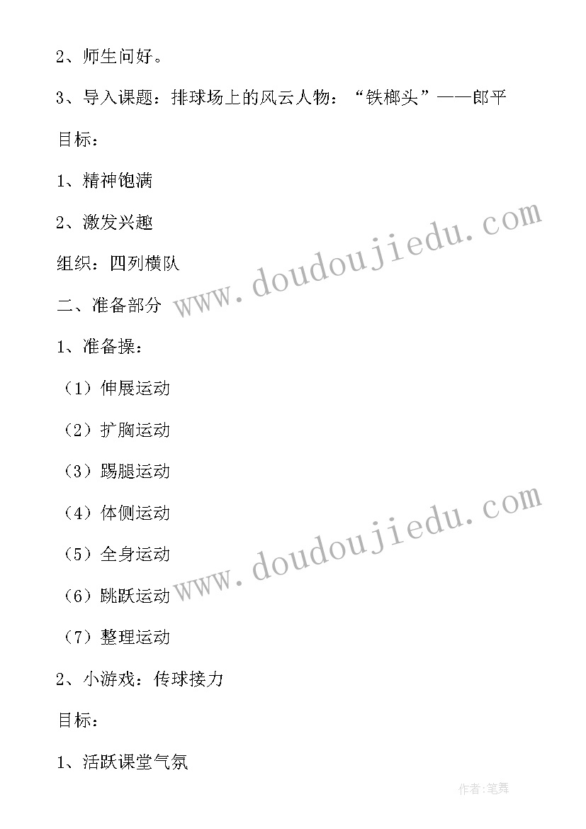 排球正面双手垫球教学后记 排球正面双手垫球教学设计(通用5篇)