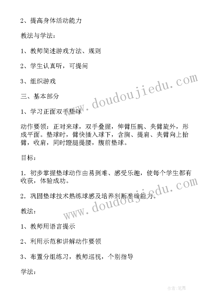 排球正面双手垫球教学后记 排球正面双手垫球教学设计(通用5篇)