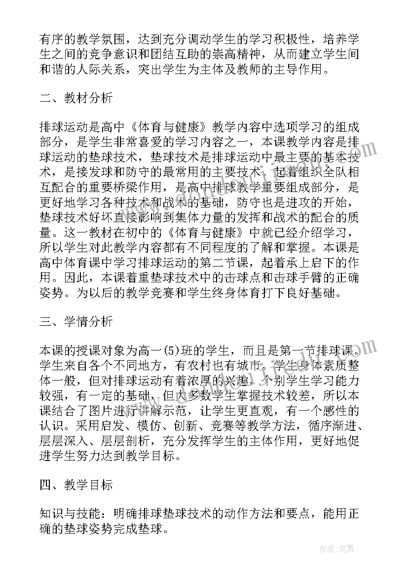 排球正面双手垫球教学后记 排球正面双手垫球教学设计(通用5篇)