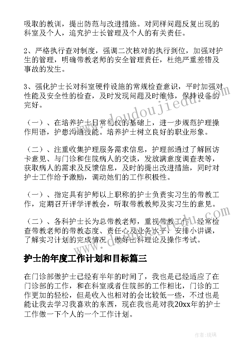 2023年护士的年度工作计划和目标(汇总7篇)