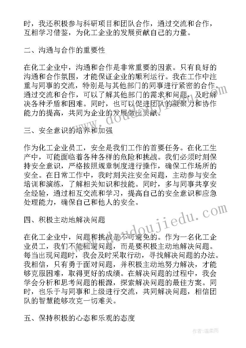 最新文职工作的工作心得 企业员工工作心得(实用5篇)