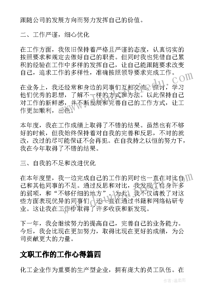 最新文职工作的工作心得 企业员工工作心得(实用5篇)