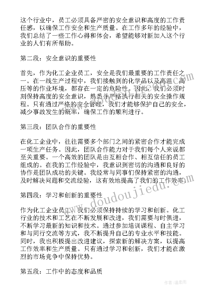 最新文职工作的工作心得 企业员工工作心得(实用5篇)