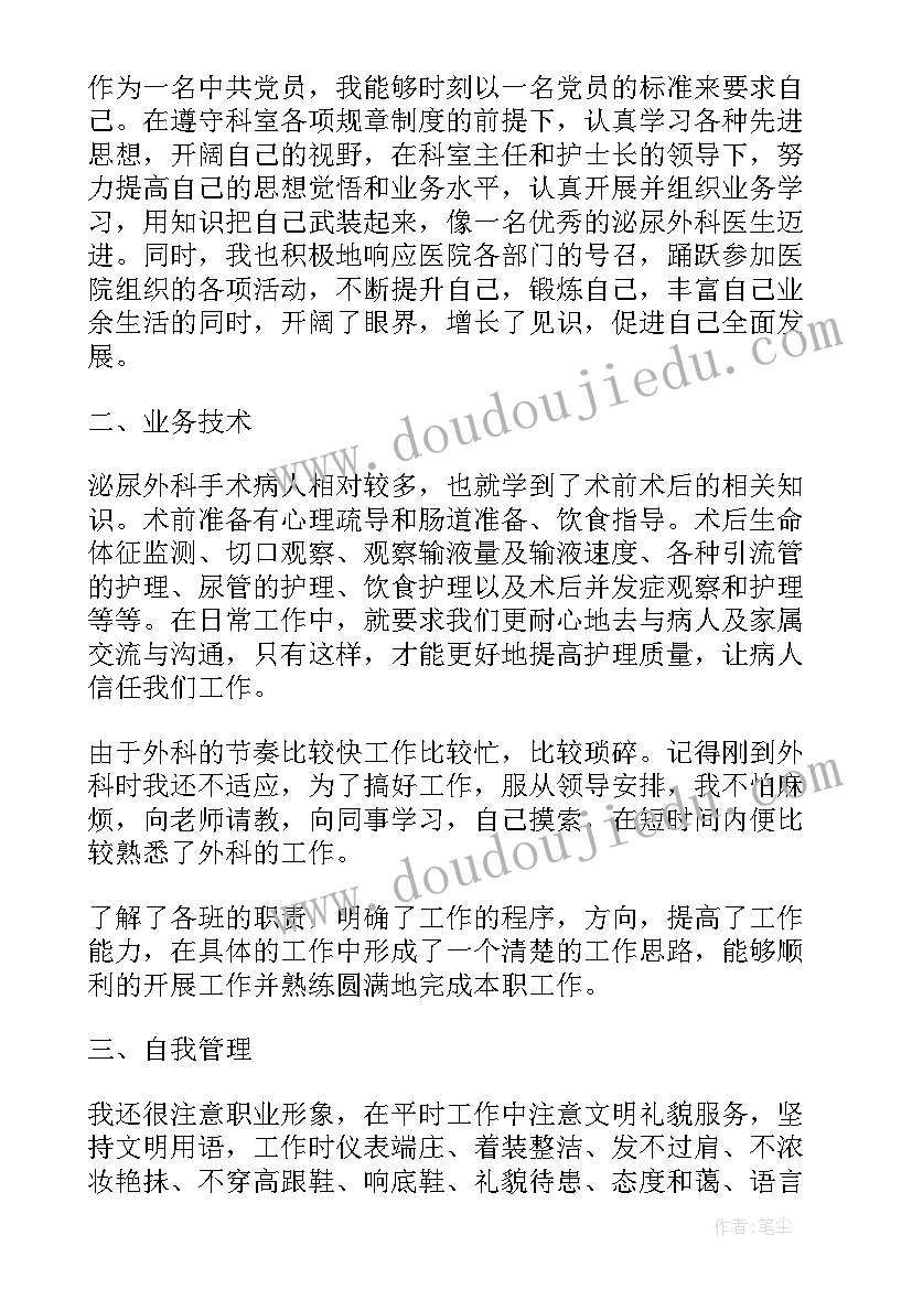 外科医生述职报告简写(实用7篇)