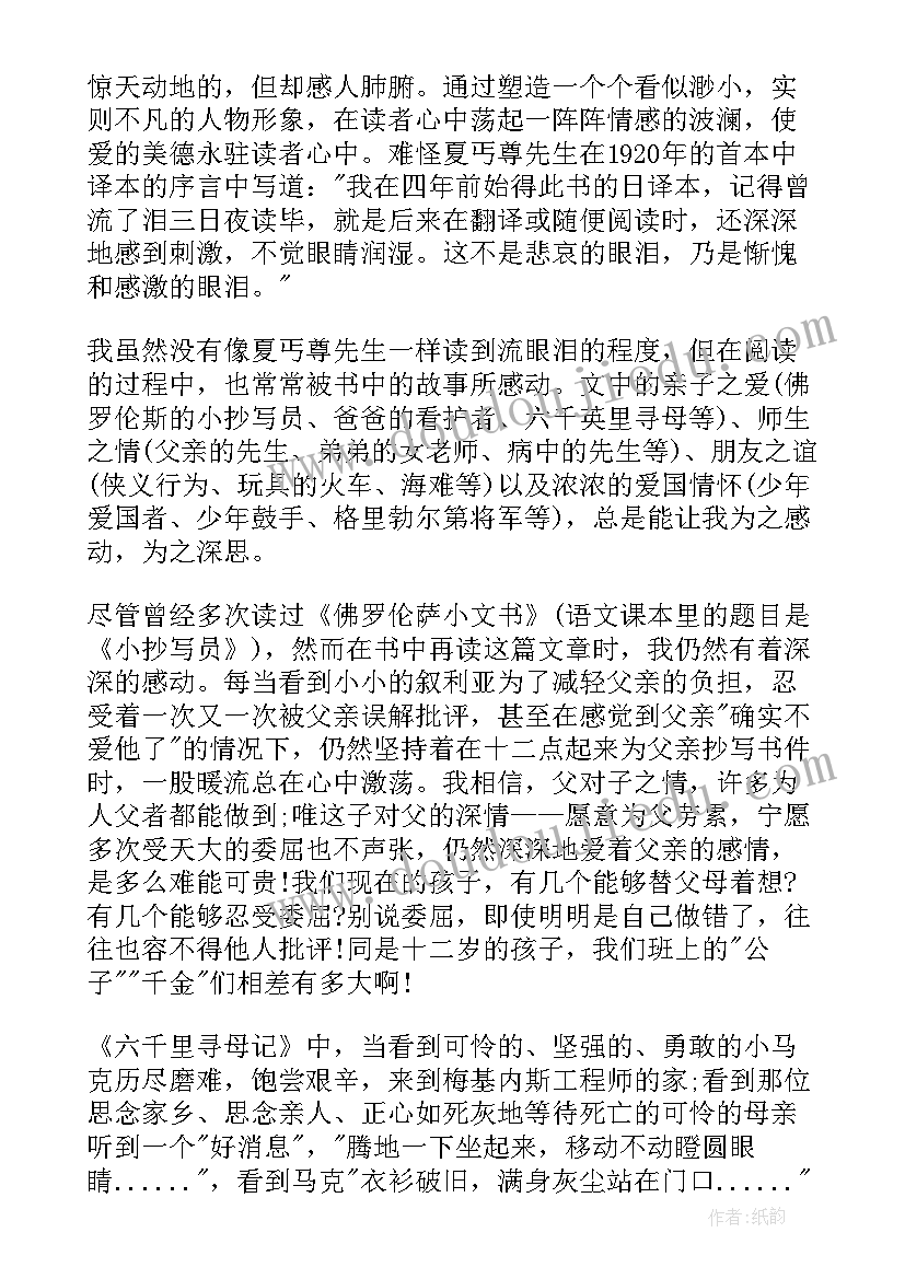 最新爱的教育读书心得体会(实用5篇)