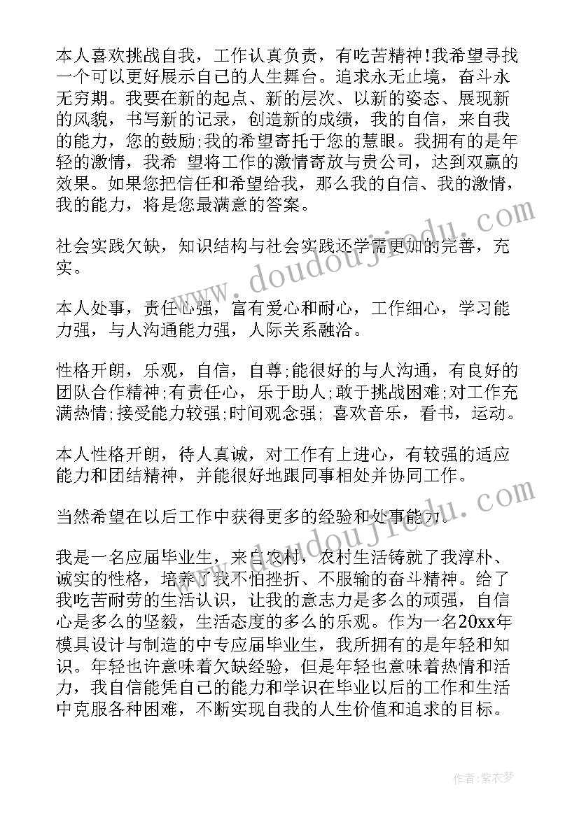 最新模具专业简历自我评价(模板9篇)