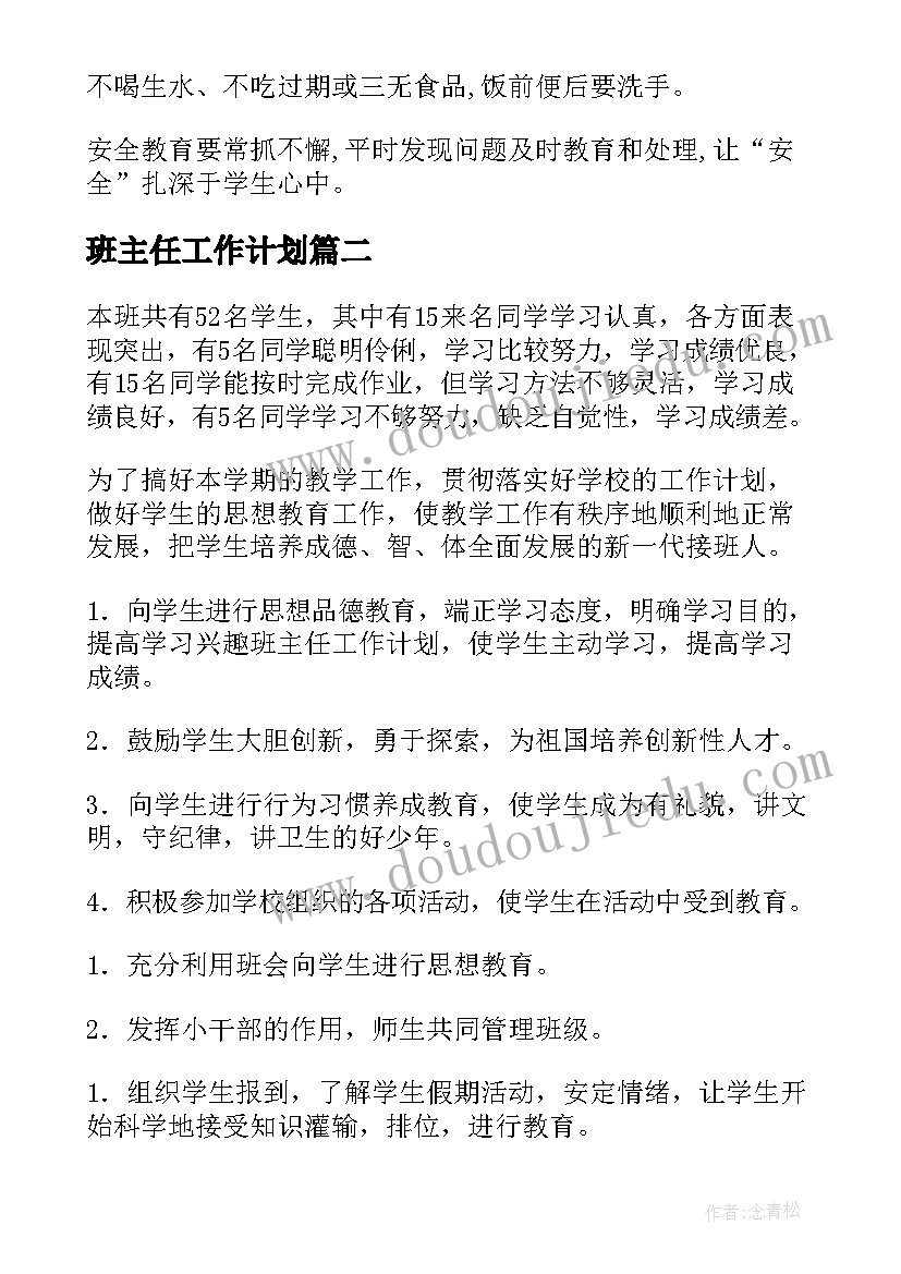 班主任工作计划(模板7篇)