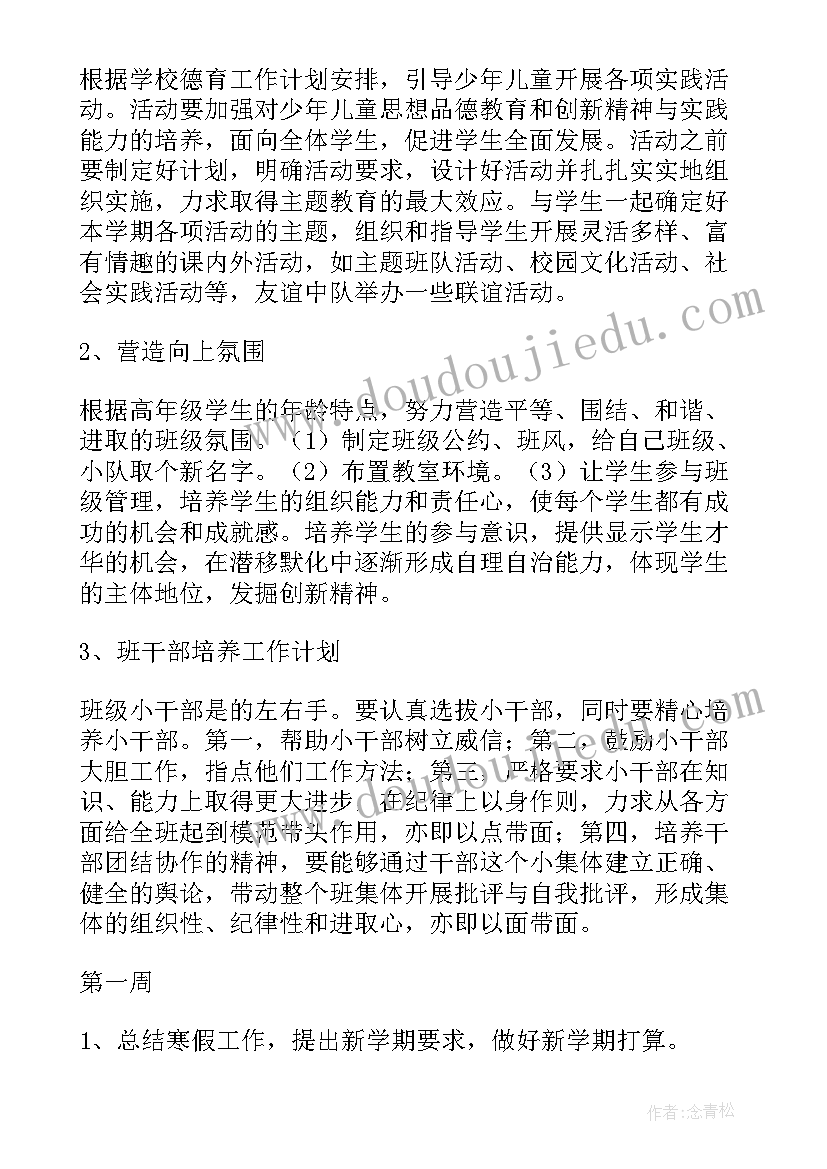 班主任工作计划(模板7篇)