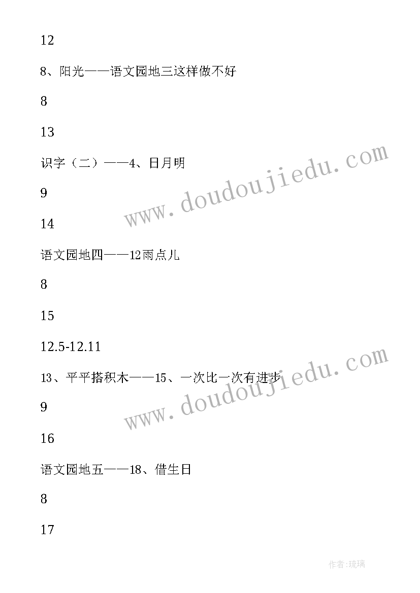 2023年小学一年级语文教学工作计划表(模板6篇)