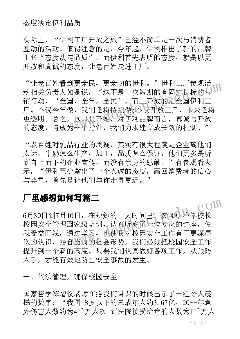 2023年厂里感想如何写 参观伊利工厂心得体会参观伊利工厂感想(汇总5篇)