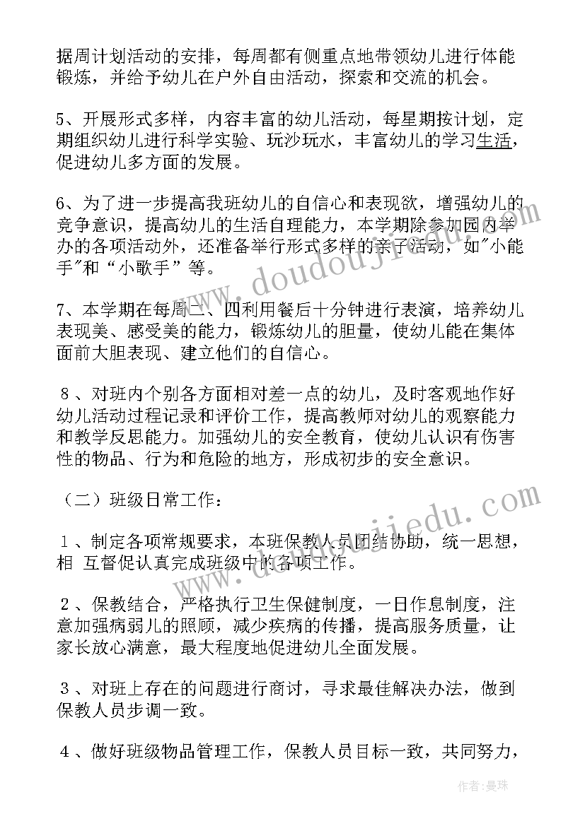 2023年小班第二学期个人工作总结配班(汇总8篇)