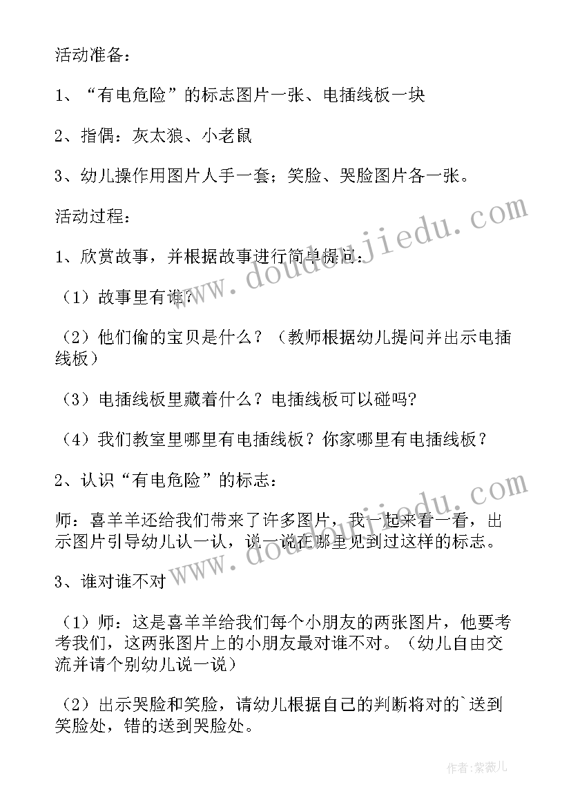 2023年咬人的缝隙安全教案重点难点(大全5篇)