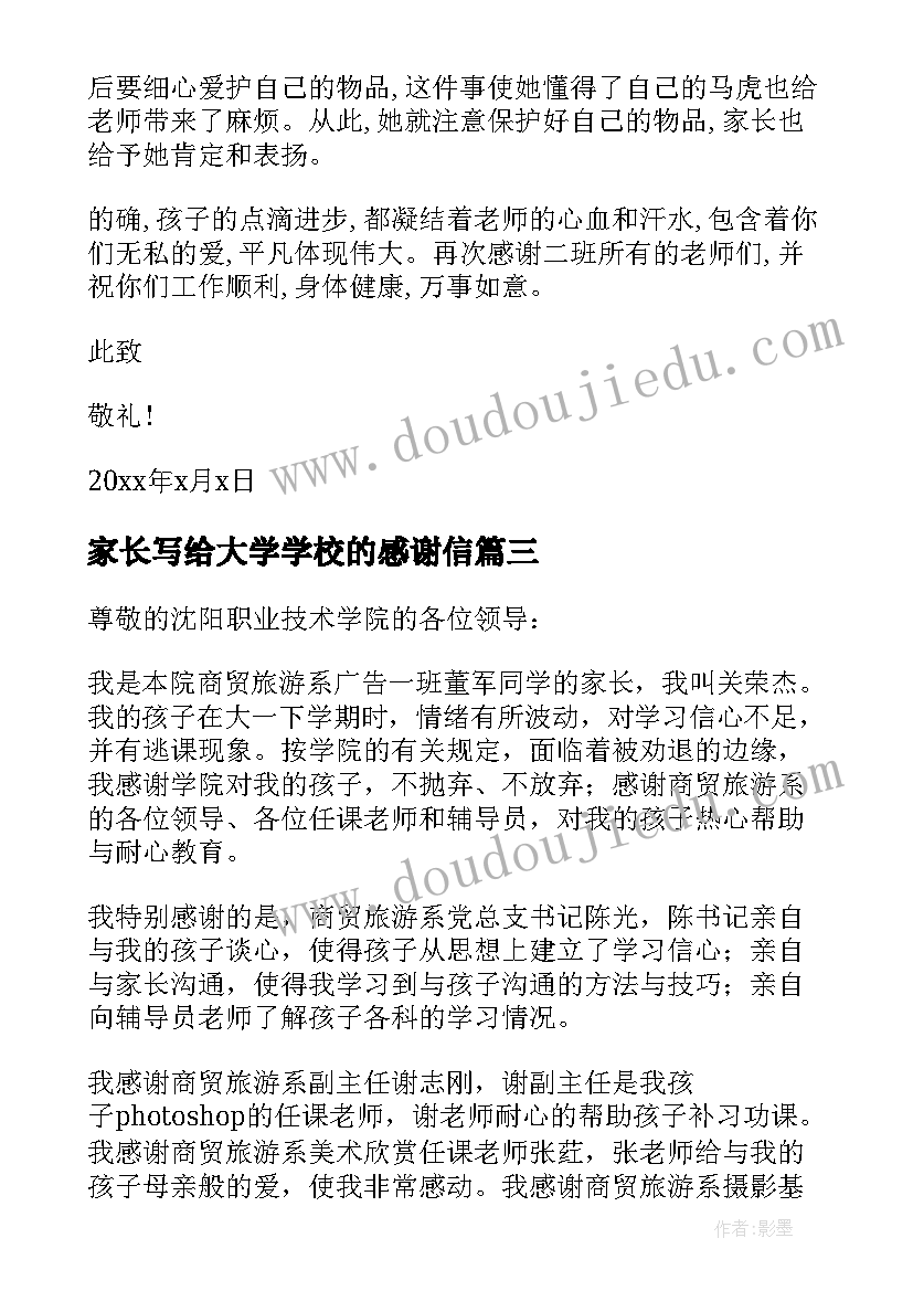 家长写给大学学校的感谢信(汇总6篇)