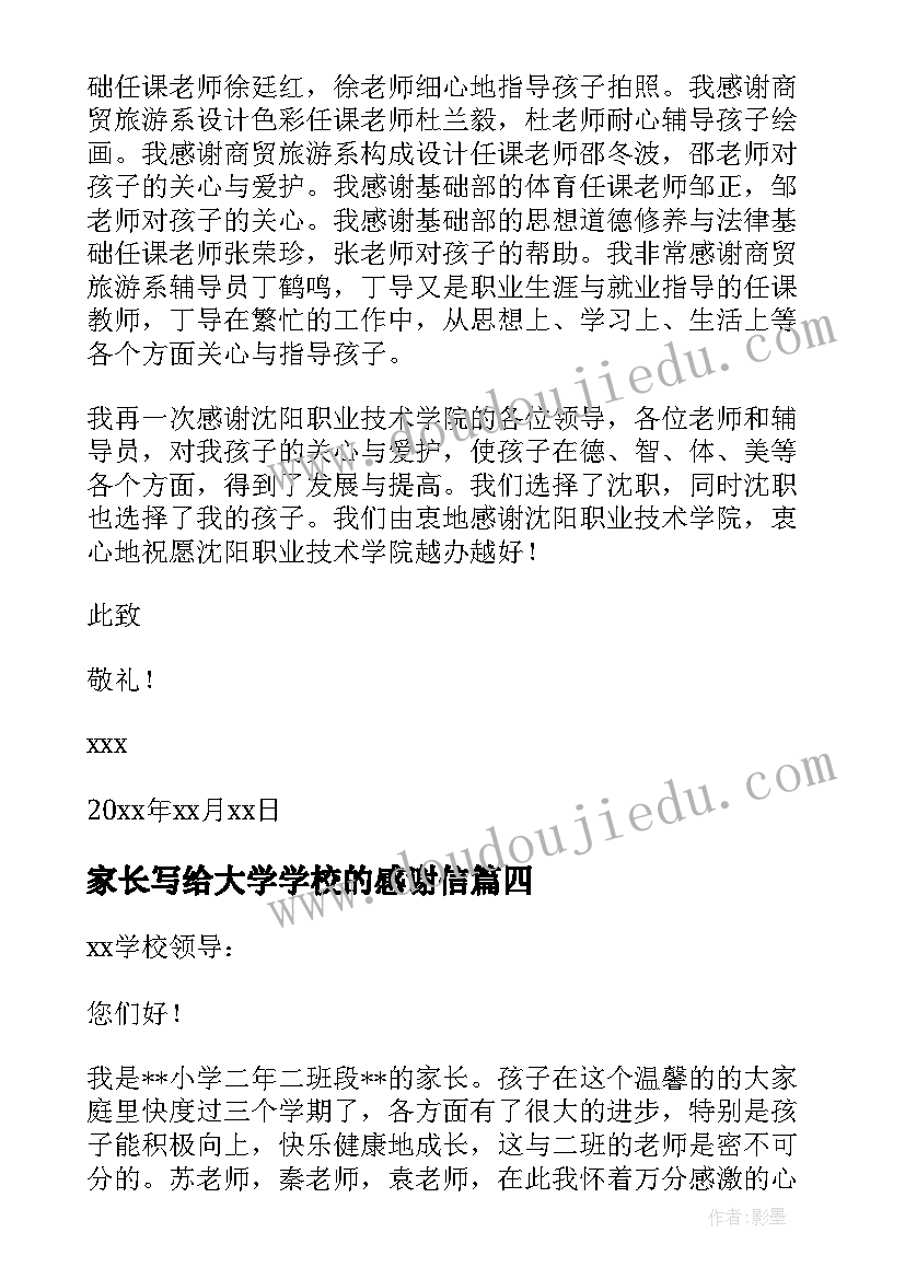 家长写给大学学校的感谢信(汇总6篇)