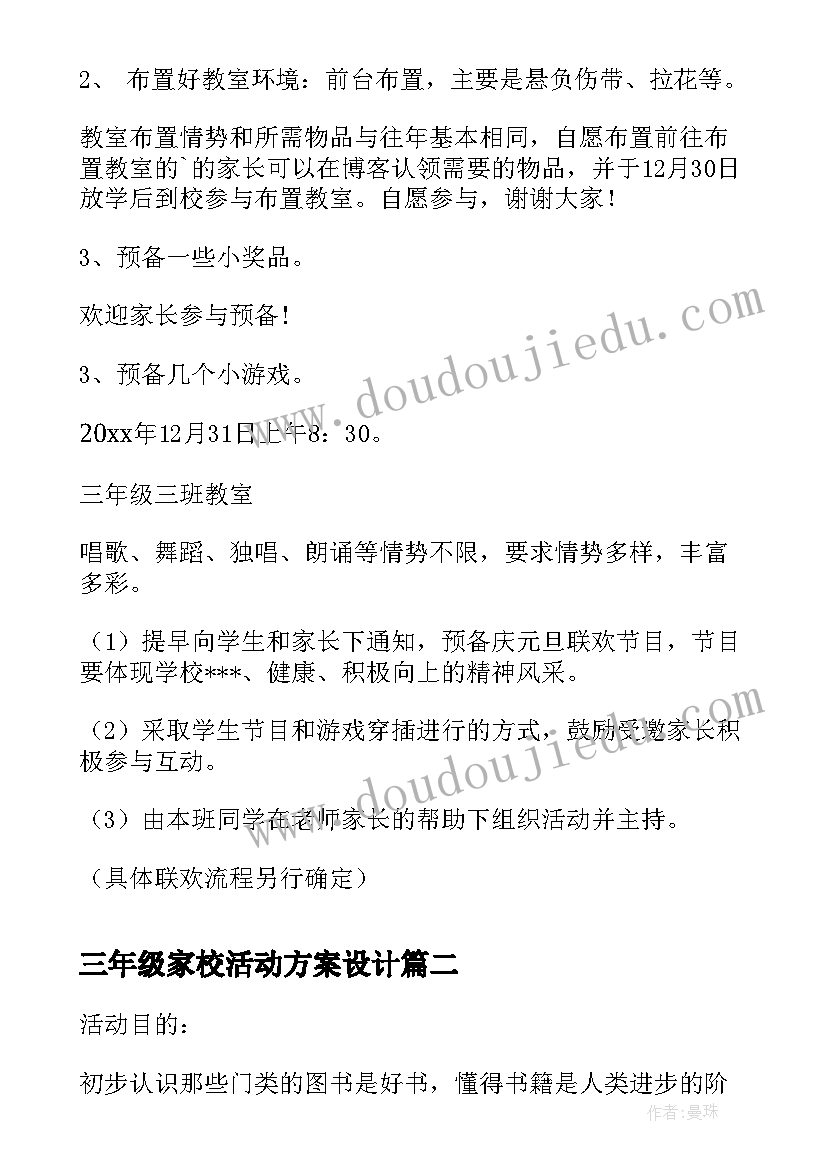 2023年三年级家校活动方案设计(大全9篇)