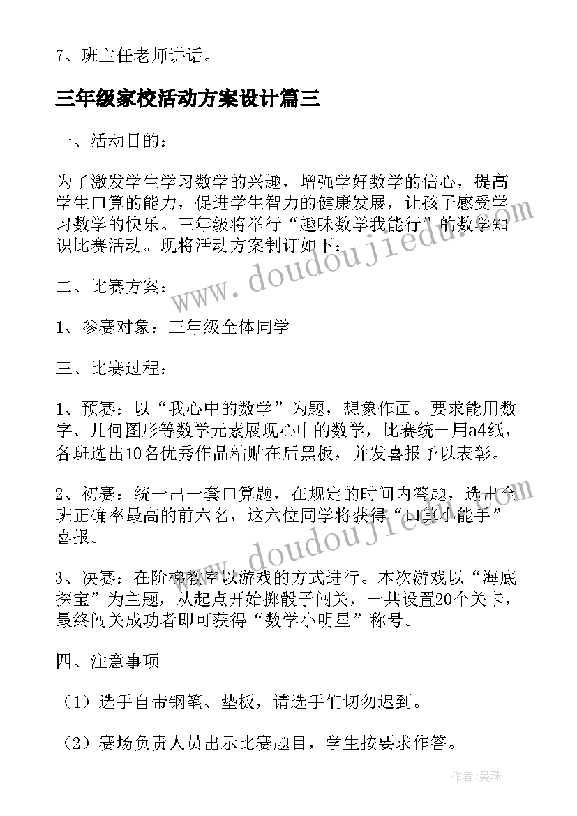 2023年三年级家校活动方案设计(大全9篇)