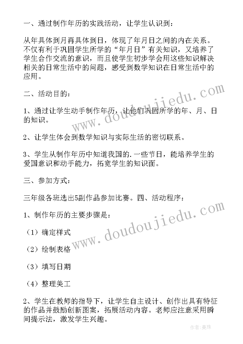 2023年三年级家校活动方案设计(大全9篇)