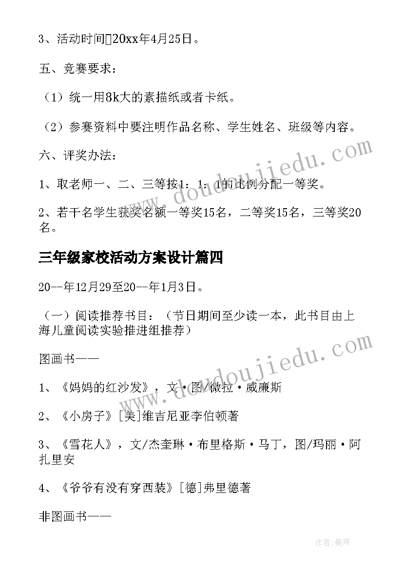 2023年三年级家校活动方案设计(大全9篇)