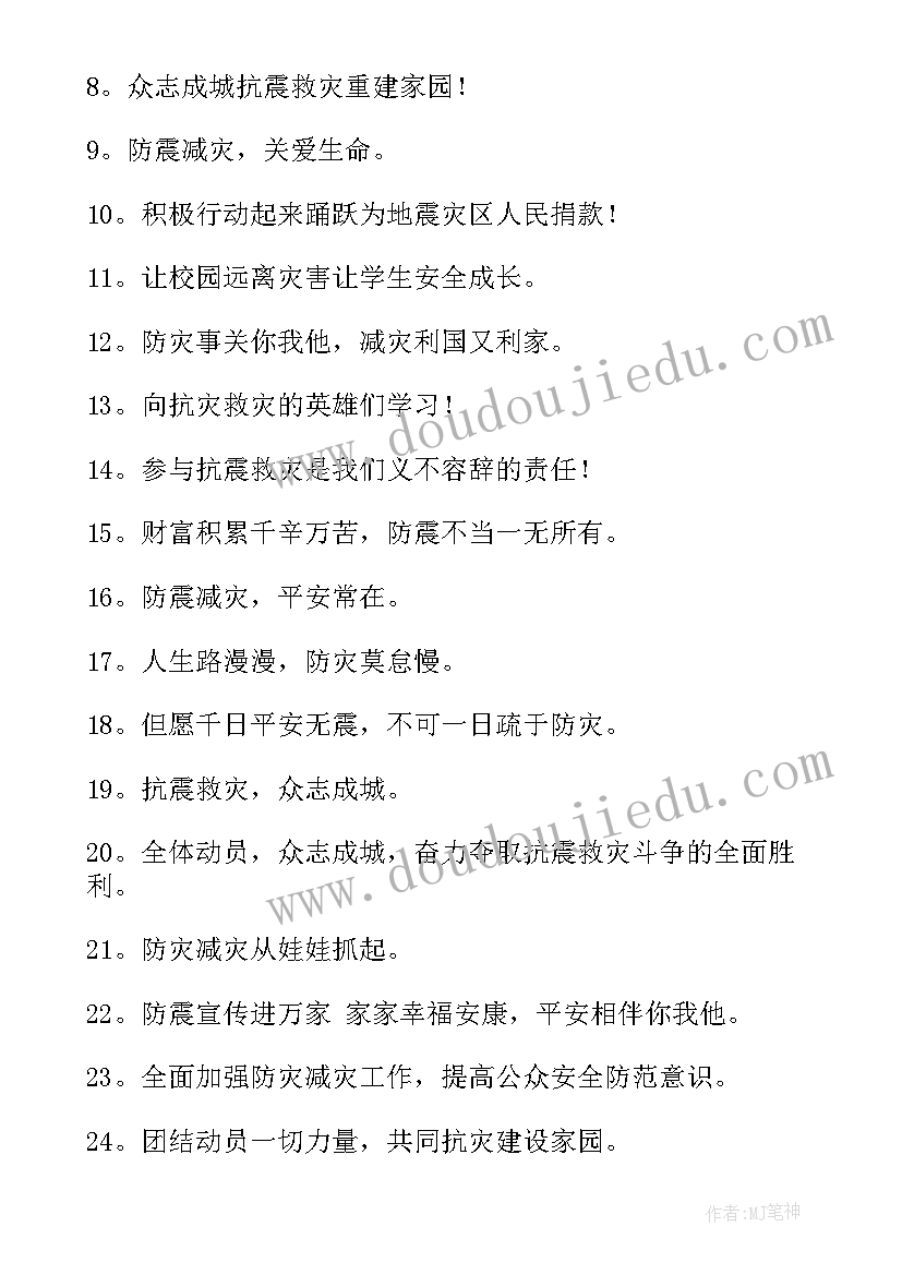 最新幼儿园防灾减灾宣传标语内容(优秀9篇)