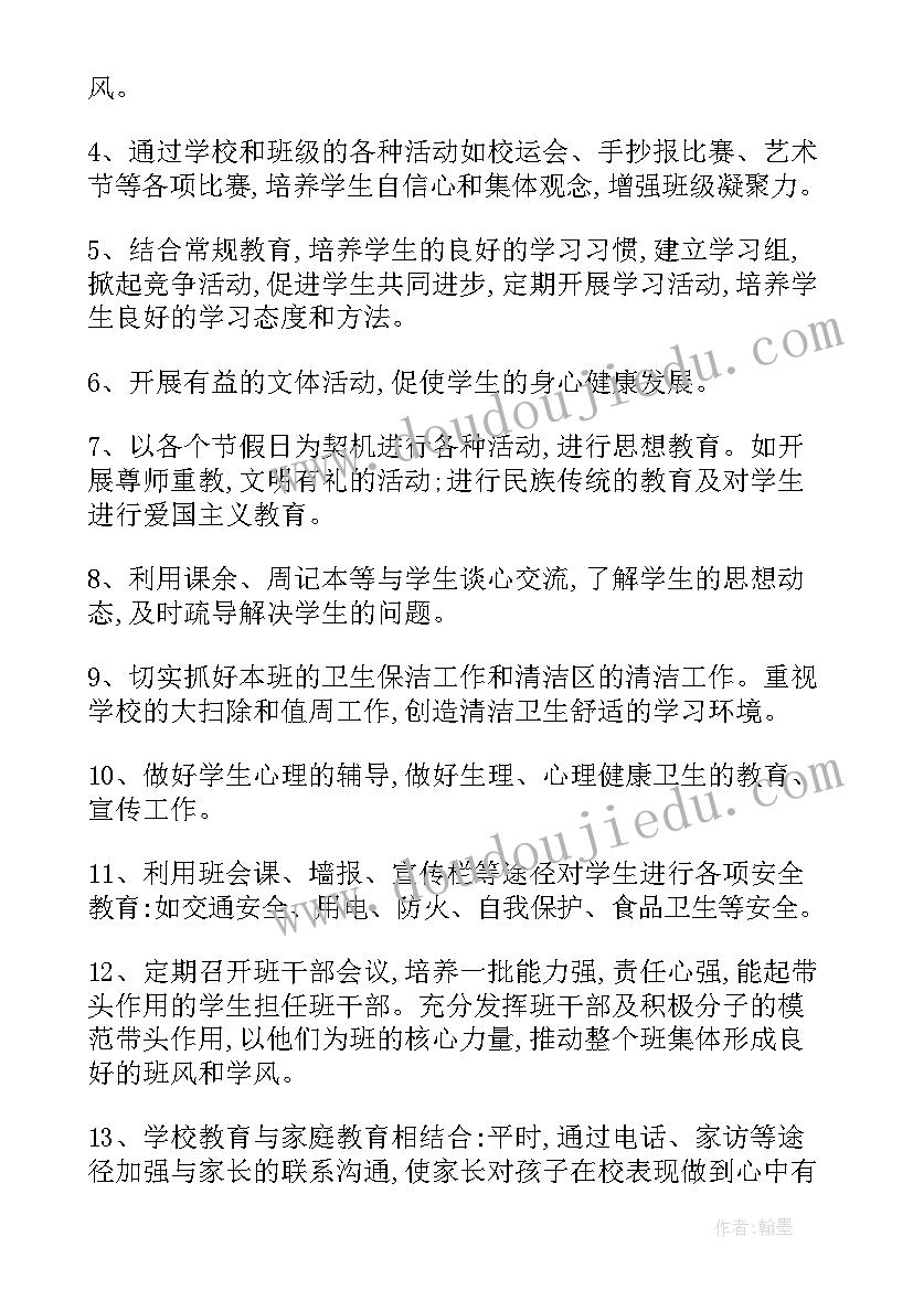 新班主任工作计划第一学期(通用7篇)