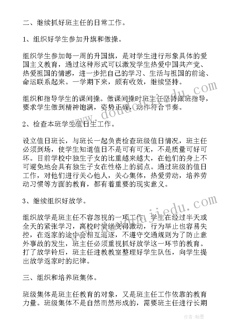 新班主任工作计划第一学期(通用7篇)