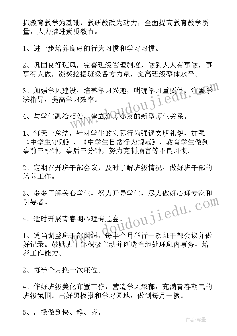 新班主任工作计划第一学期(通用7篇)