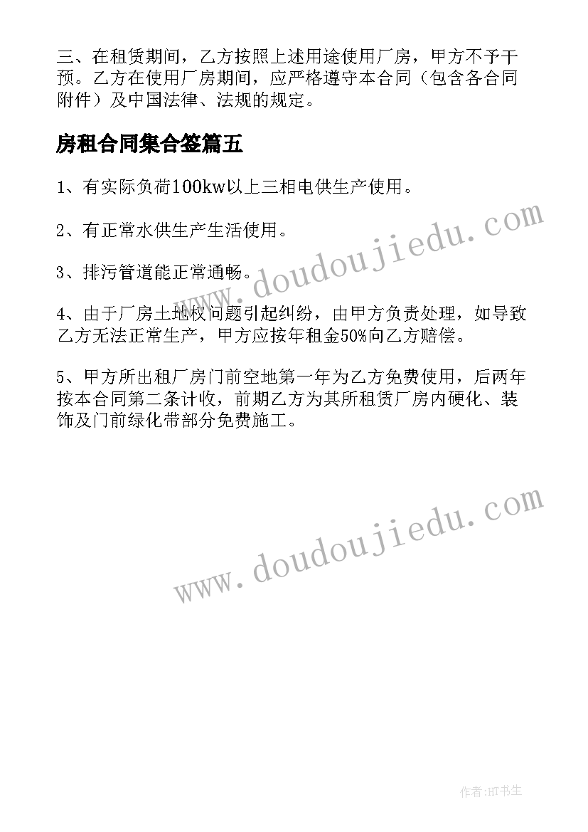 房租合同集合签(优质5篇)