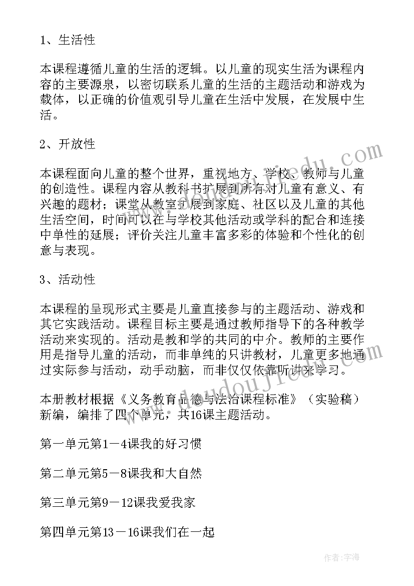 2023年一年级道德与法治教学计划(大全5篇)