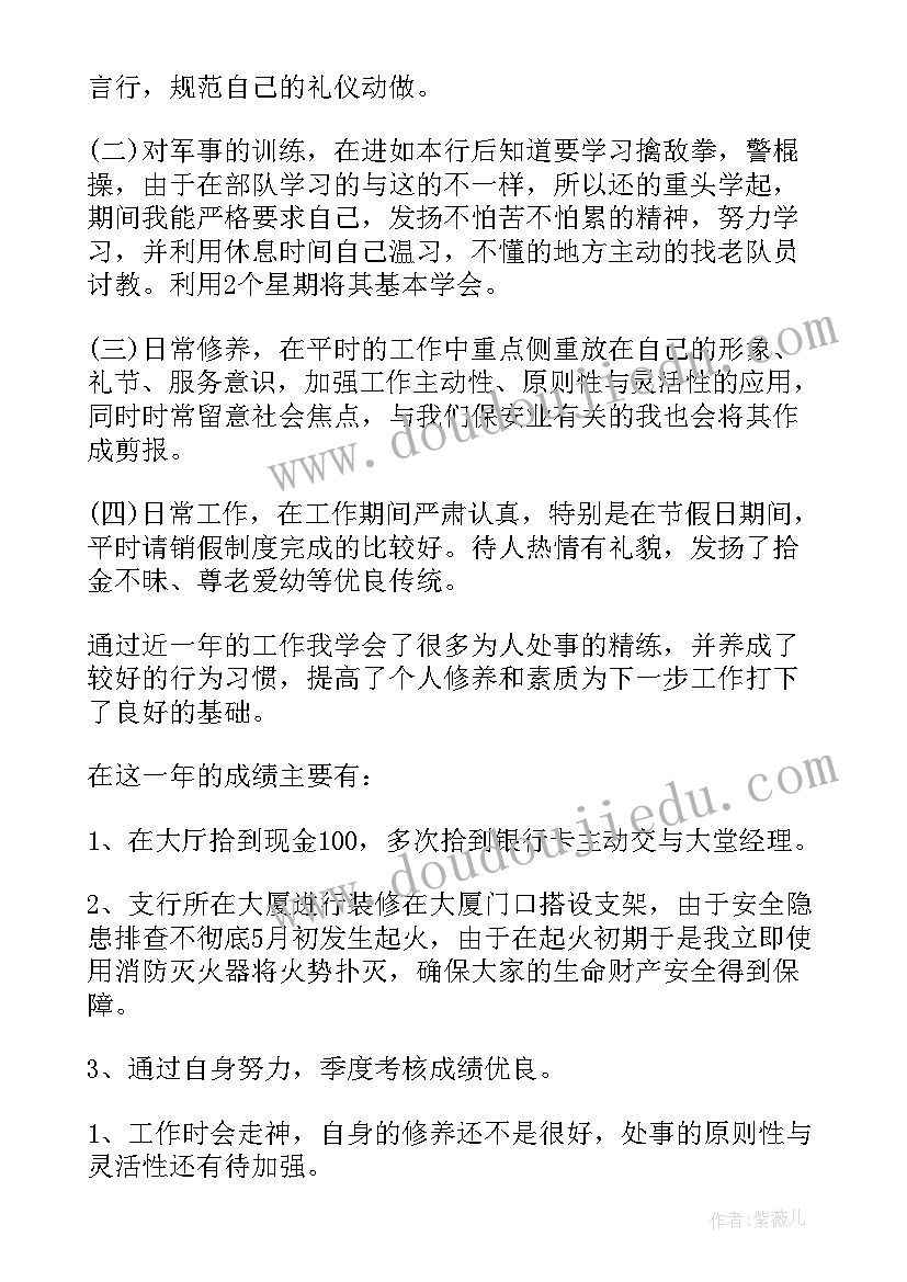 2023年保安年度总结与计划 年度保安工作计划(优质8篇)