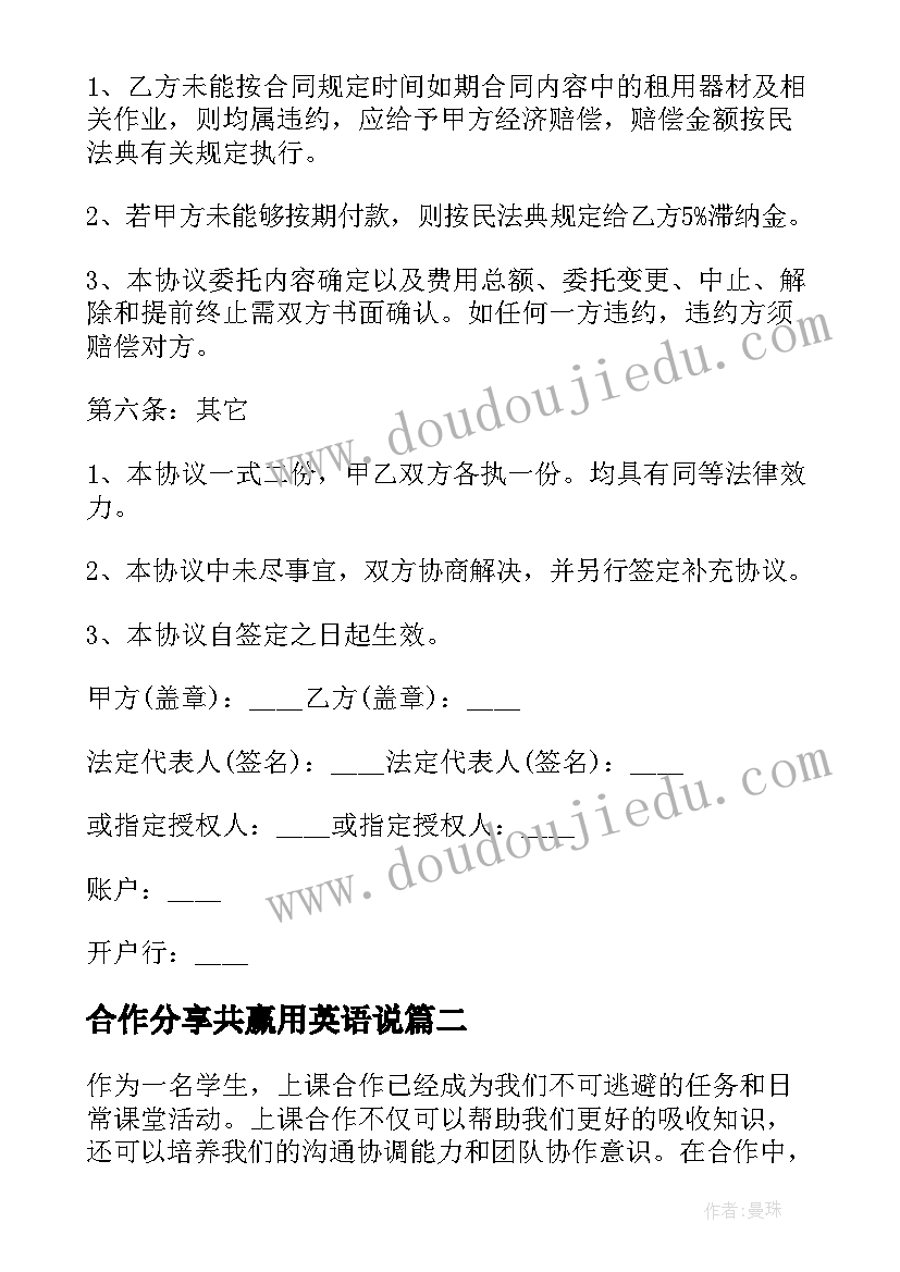 2023年合作分享共赢用英语说 合作协议个人合作(大全7篇)