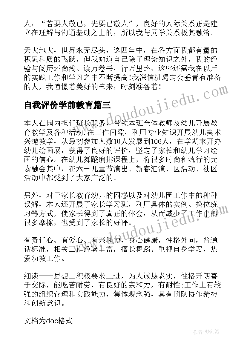 自我评价学前教育 学前教育个人简历自我评价(优秀5篇)