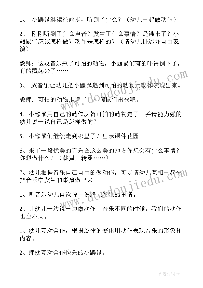 大班音乐快乐的小学生教案反思(实用8篇)