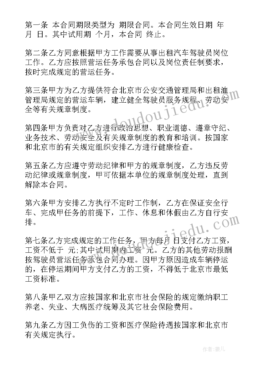 出租汽车合同如何写(优秀5篇)