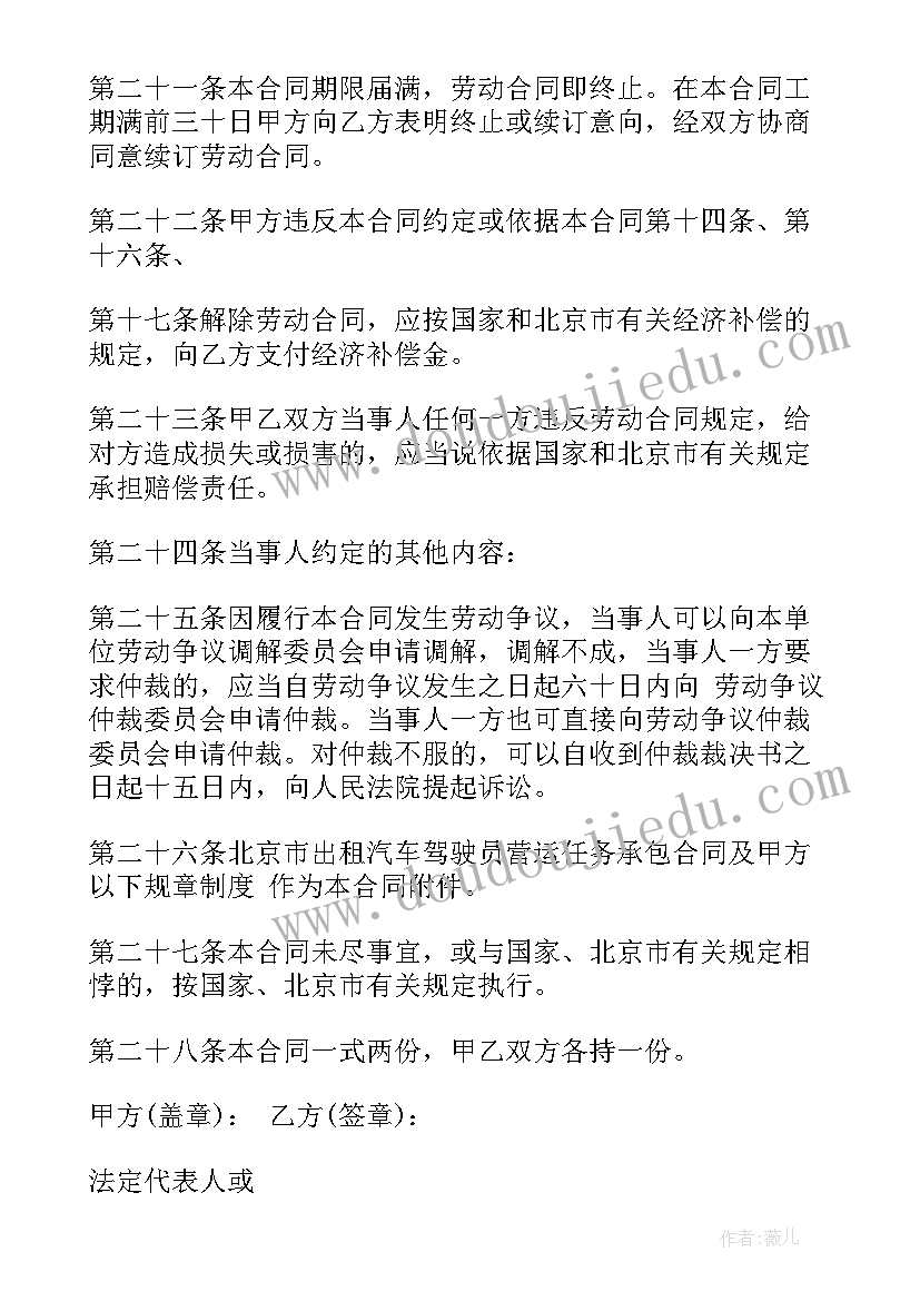 出租汽车合同如何写(优秀5篇)