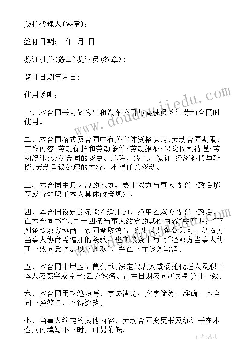 出租汽车合同如何写(优秀5篇)