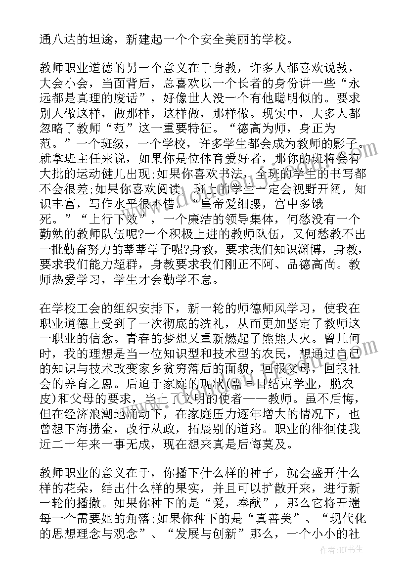 2023年师德师风心得体会简单(通用9篇)