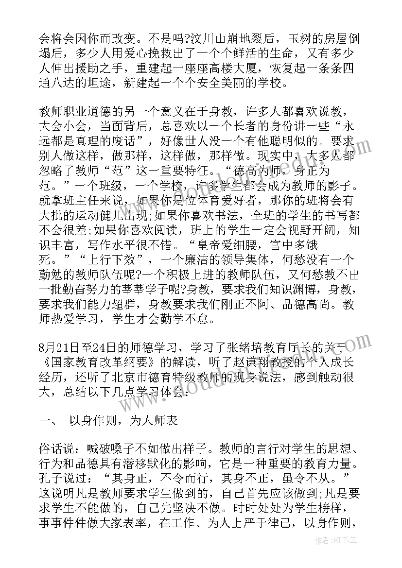 2023年师德师风心得体会简单(通用9篇)