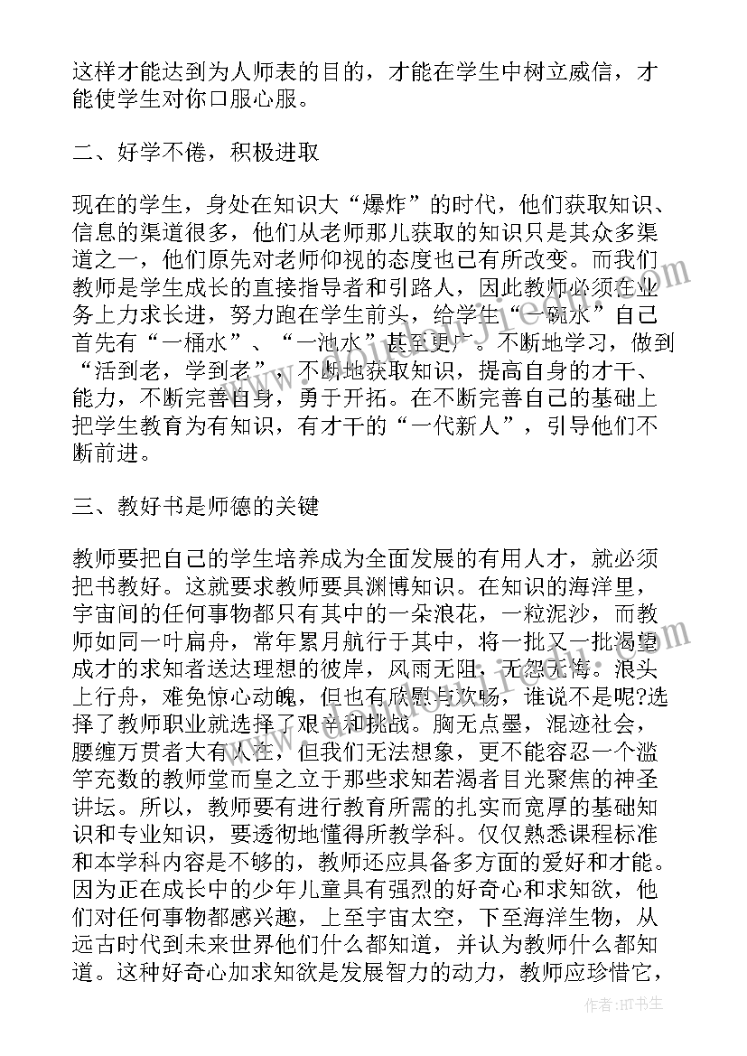 2023年师德师风心得体会简单(通用9篇)