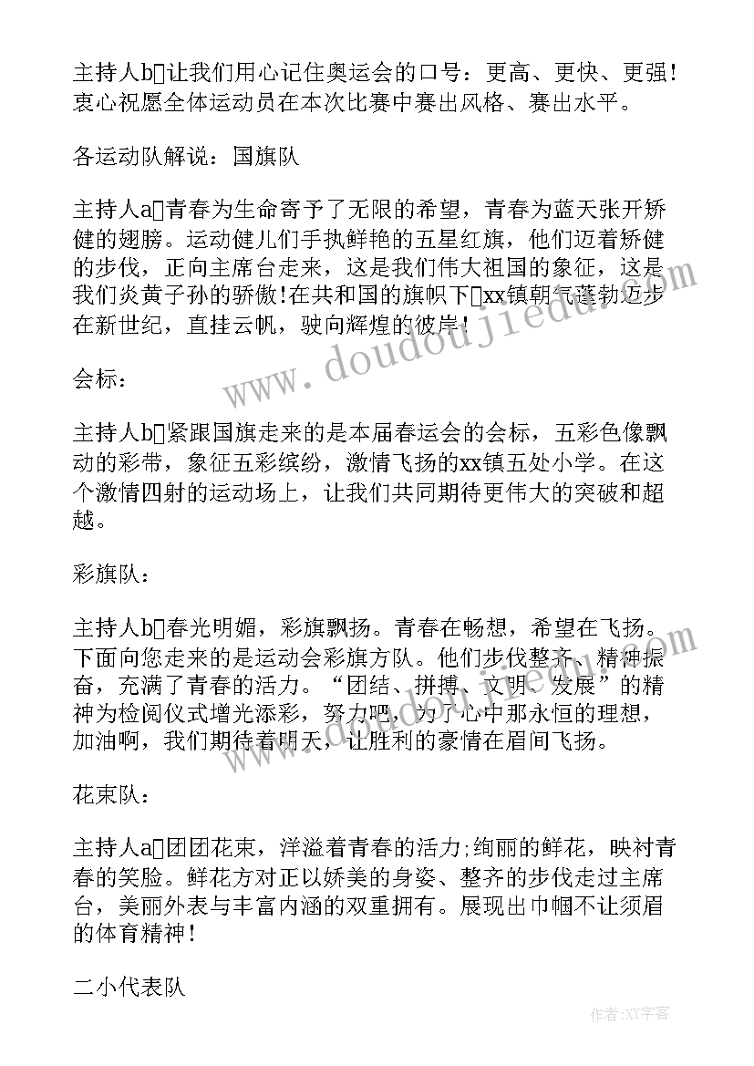 最新公司春季运动会活动方案(优质8篇)