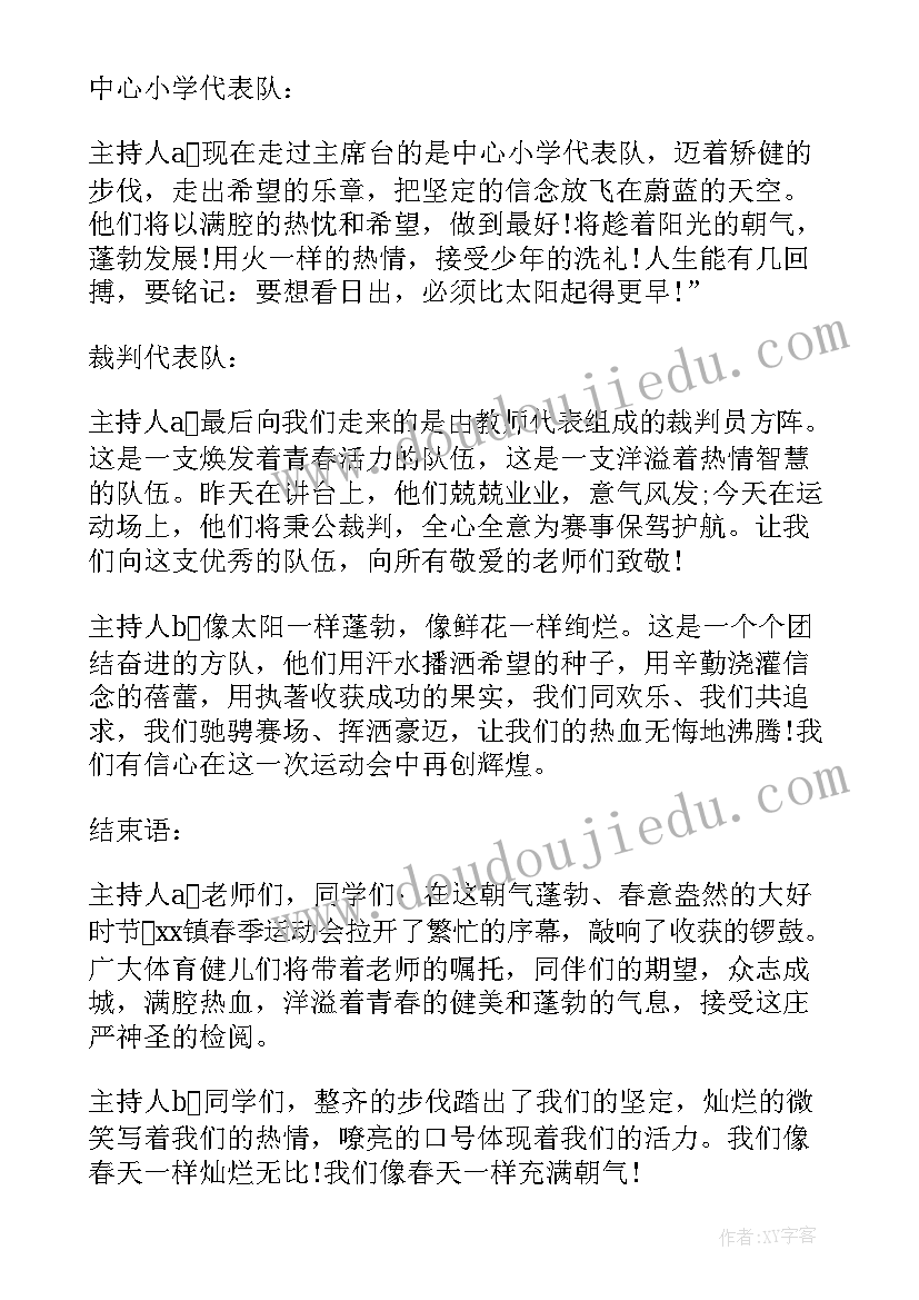 最新公司春季运动会活动方案(优质8篇)