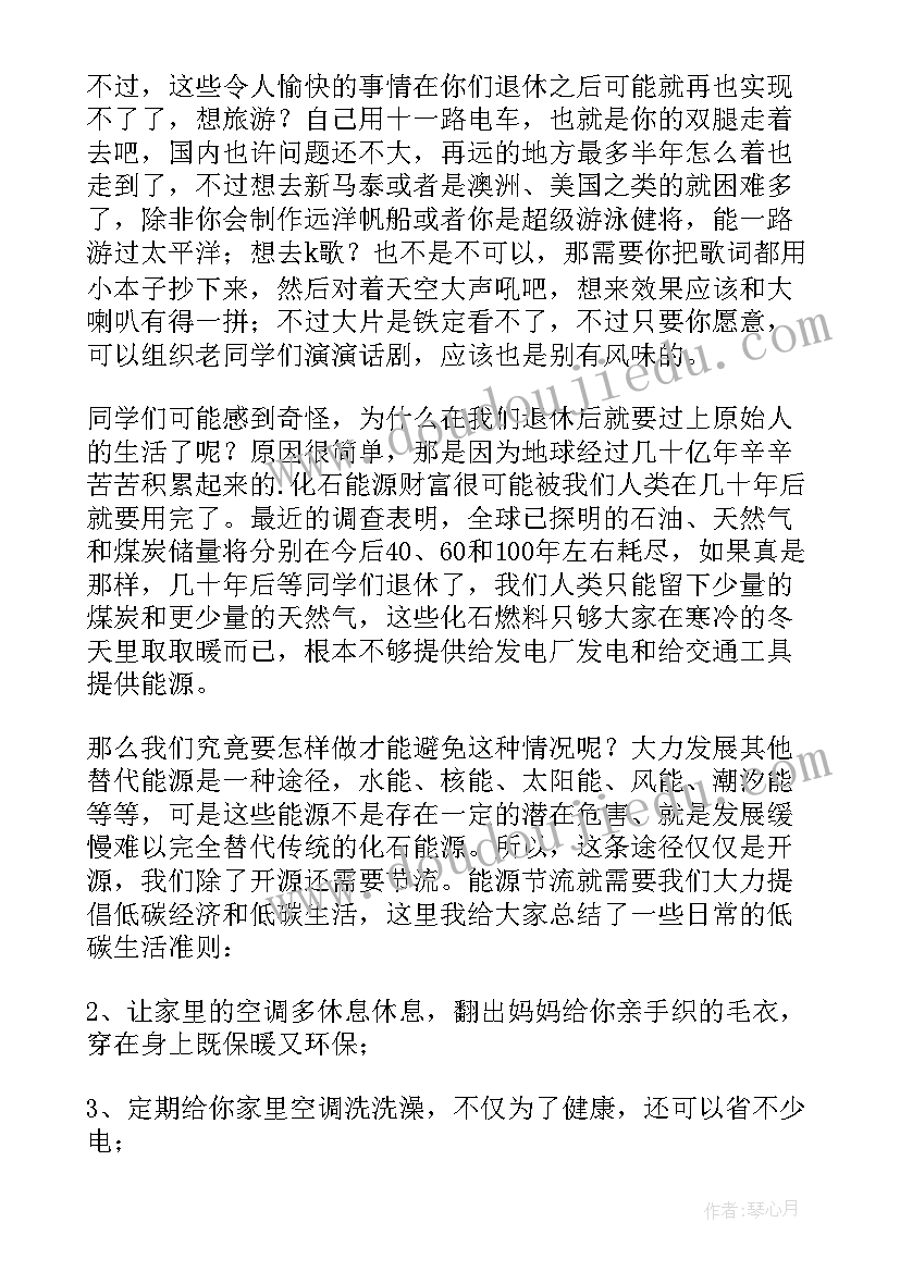 升旗讲话稿初中(汇总8篇)