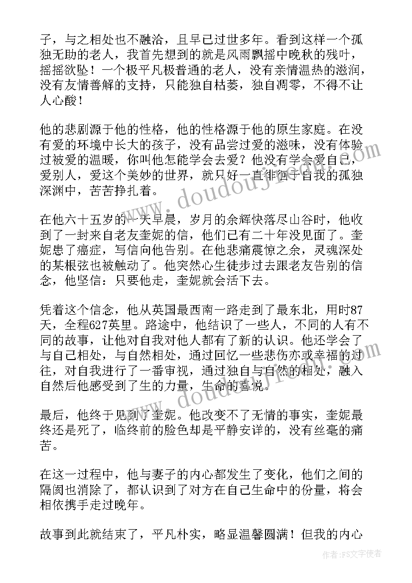 最新一个人的村庄读书分享 一个人的村庄读书笔记(汇总5篇)